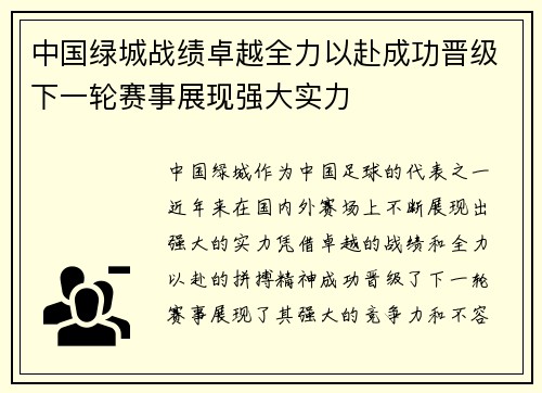 中国绿城战绩卓越全力以赴成功晋级下一轮赛事展现强大实力