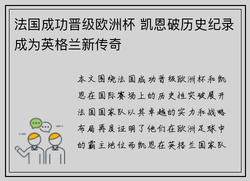法国成功晋级欧洲杯 凯恩破历史纪录成为英格兰新传奇