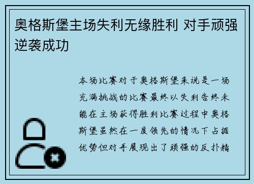 奥格斯堡主场失利无缘胜利 对手顽强逆袭成功