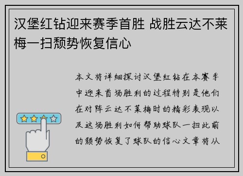汉堡红钻迎来赛季首胜 战胜云达不莱梅一扫颓势恢复信心