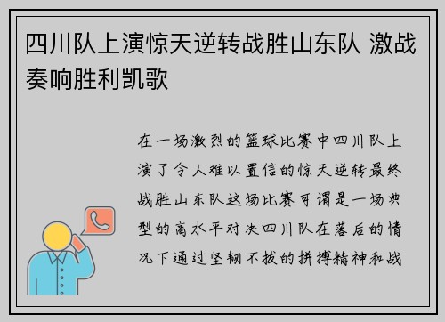 四川队上演惊天逆转战胜山东队 激战奏响胜利凯歌