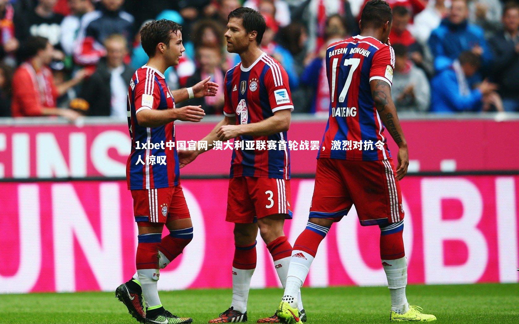 澳大利亚联赛首轮战罢,激烈对抗令人惊叹