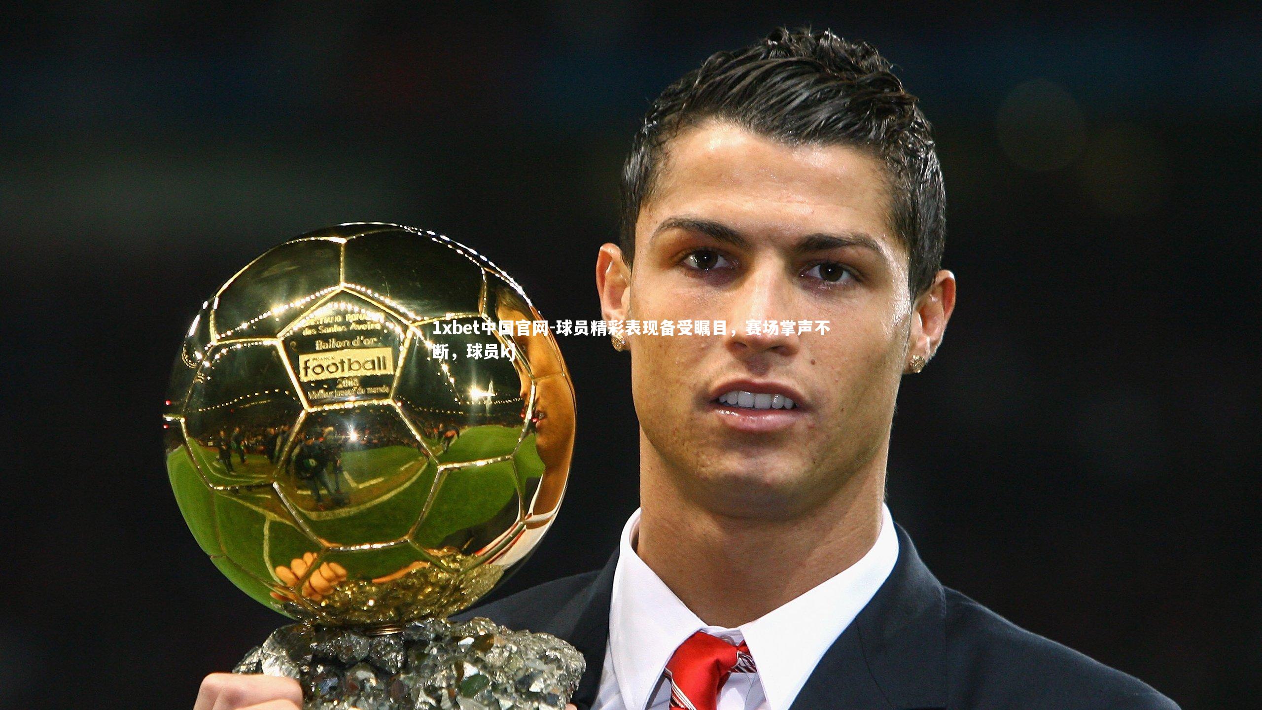 1xbet中国官网-球员精彩表现备受瞩目，赛场掌声不断，球员kj