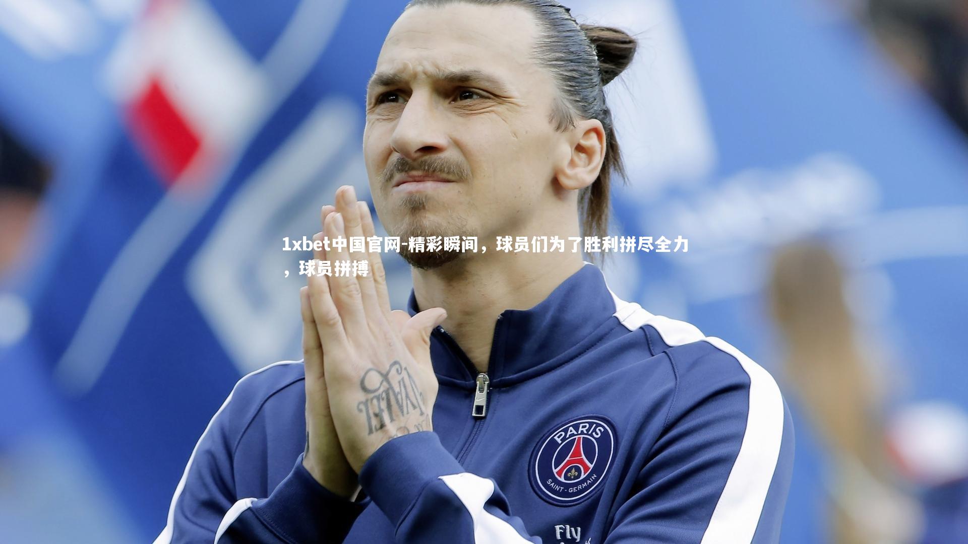 精彩瞬间，球员们为了胜利拼尽全力，球员拼搏