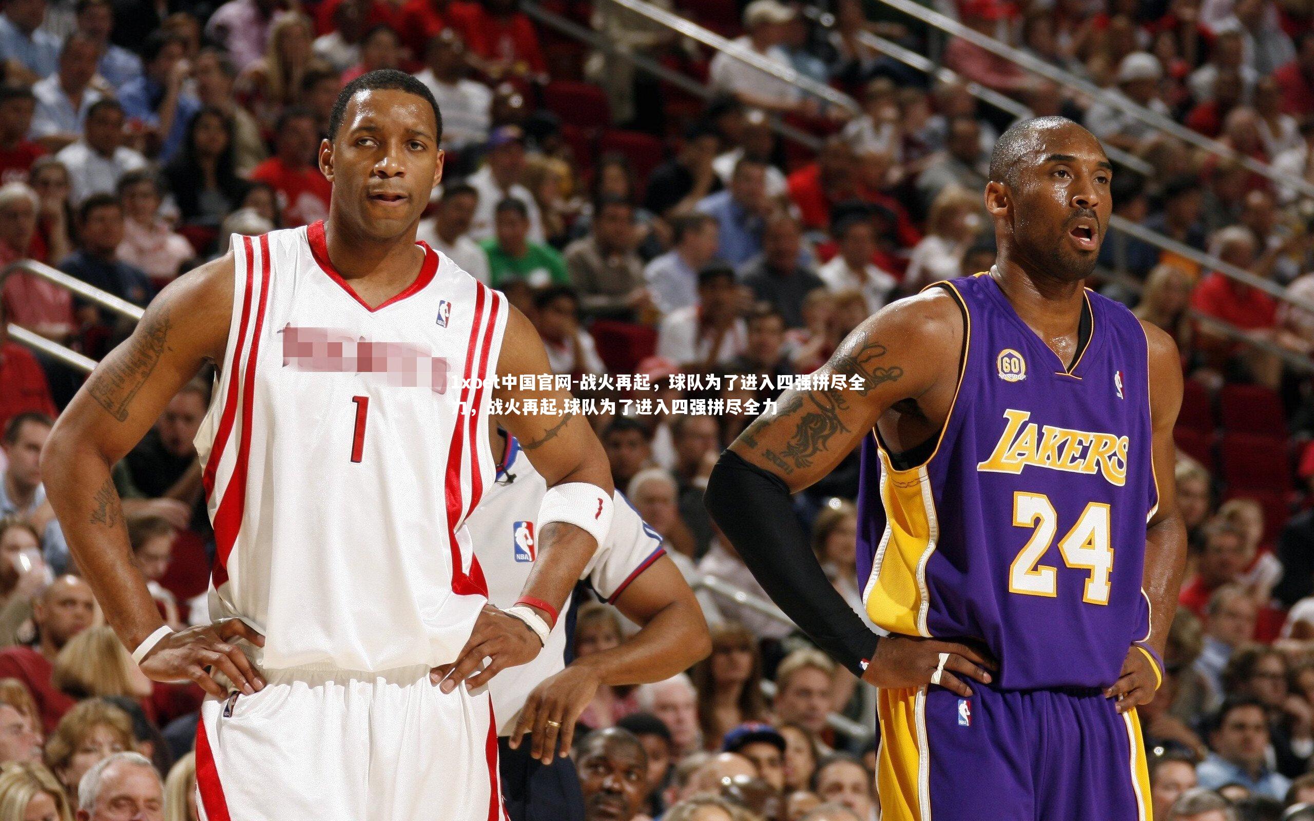 战火再起,球队为了进入四强拼尽全力,战火再起,球队为了进入四强拼尽全力