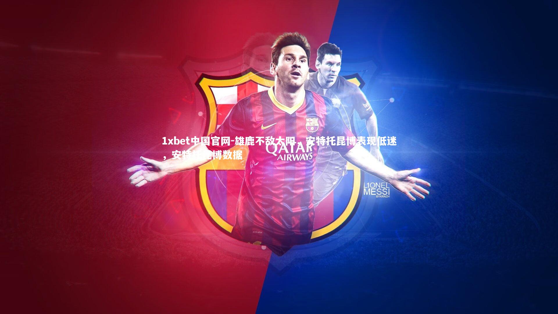 雄鹿不敌太阳，安特托昆博表现低迷，安特托昆博数据