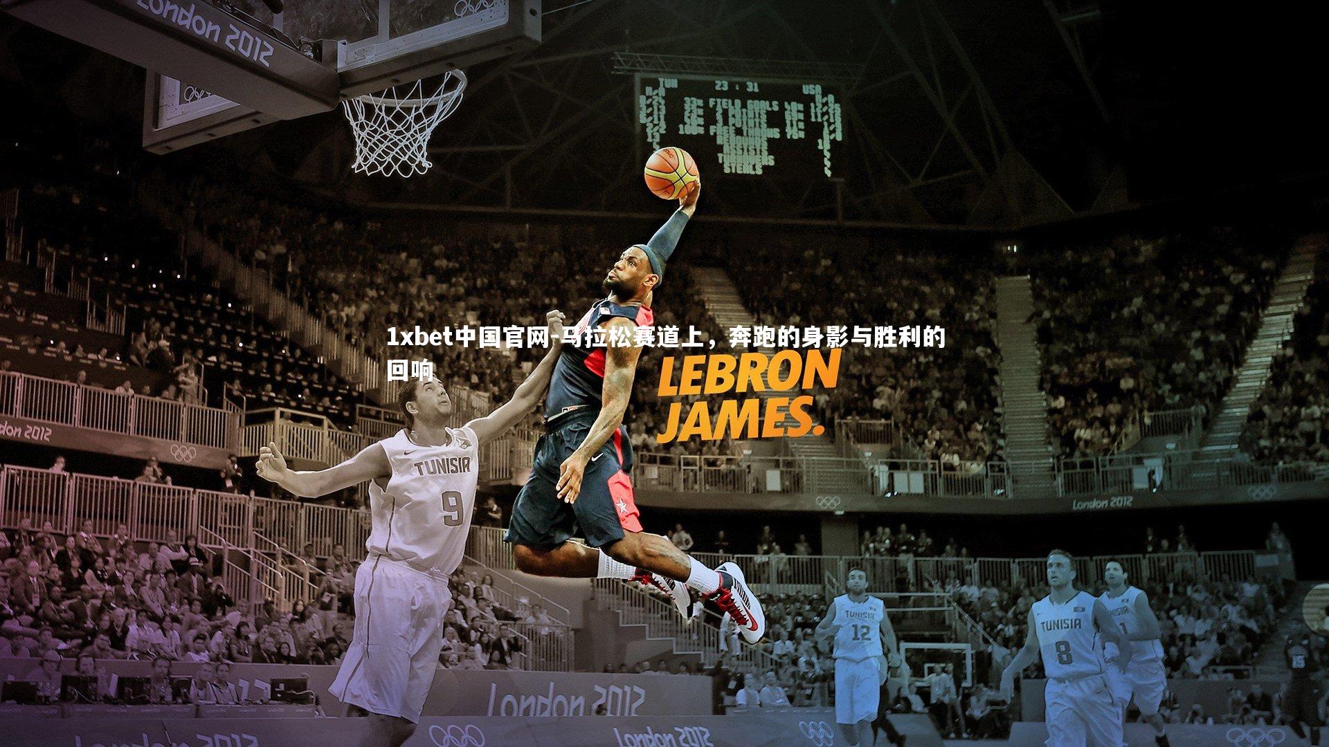 马拉松赛道上，奔跑的身影与胜利的回响