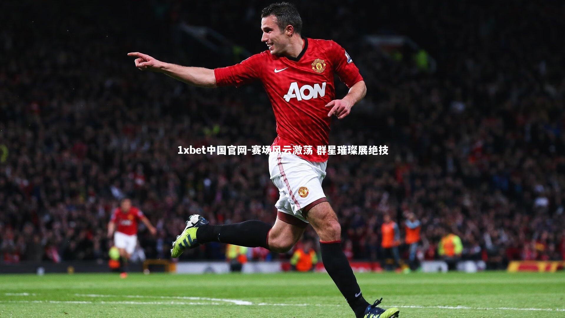 赛场风云激荡 群星璀璨展绝技