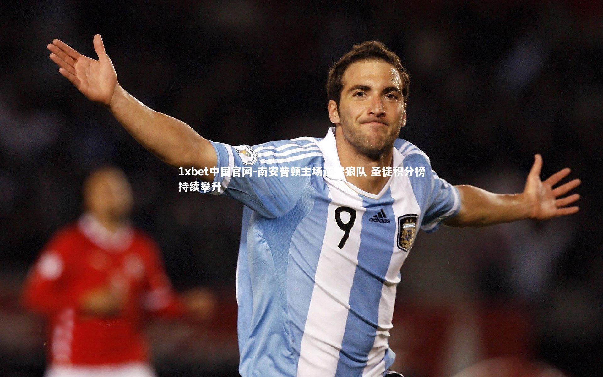 1xbet中国官网-南安普顿主场逆转狼队 圣徒积分榜持续攀升